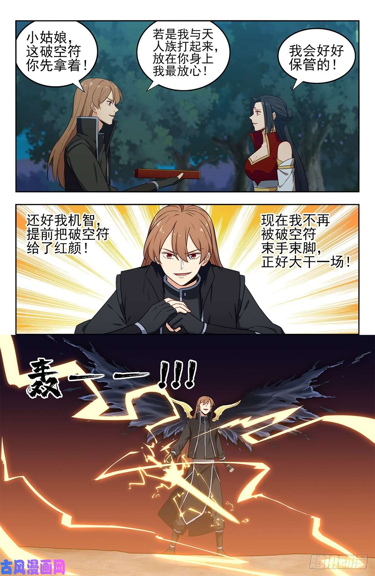最强反套路系统288大战天人族