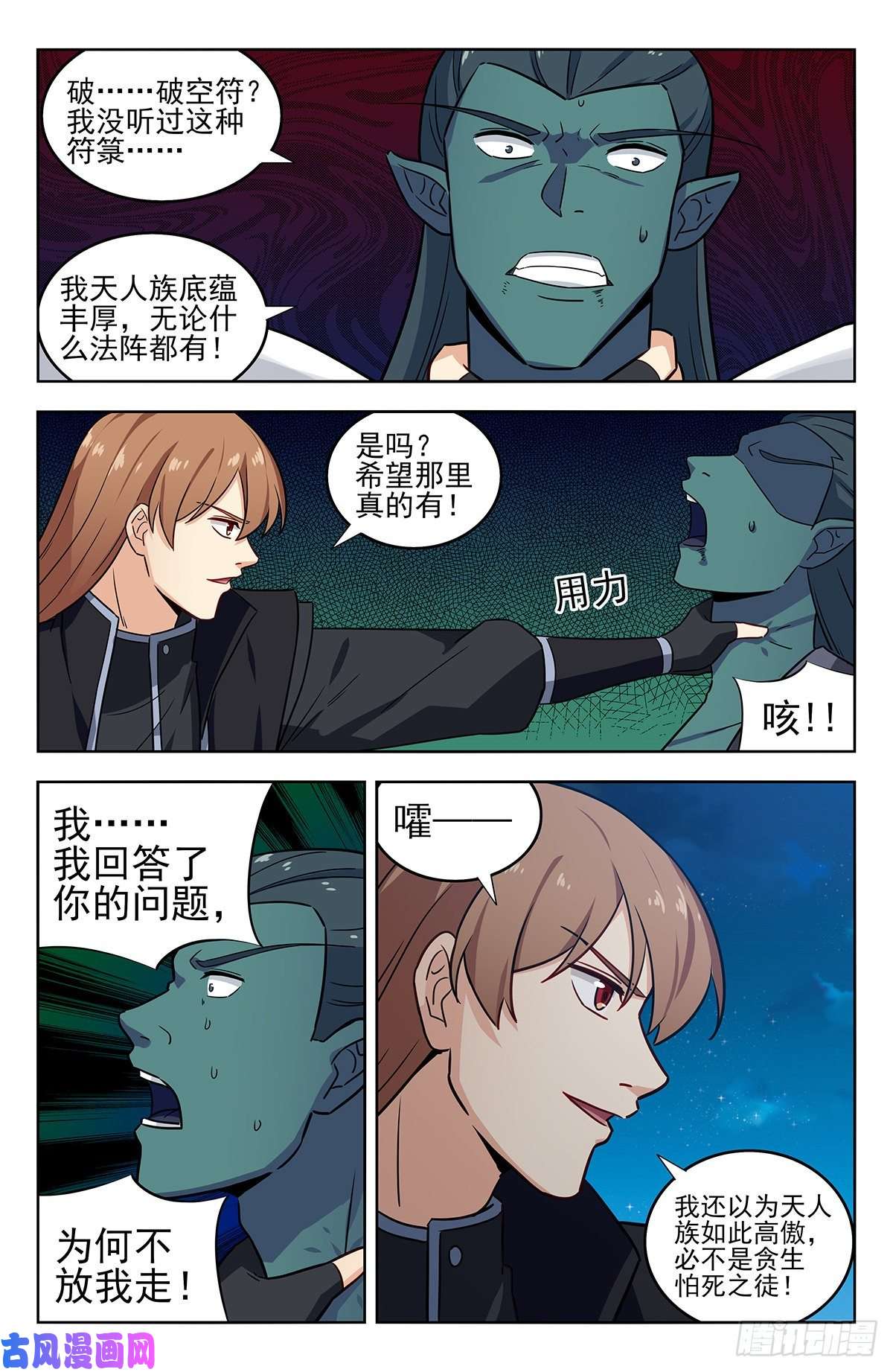 最强反套路系统288大战天人族
