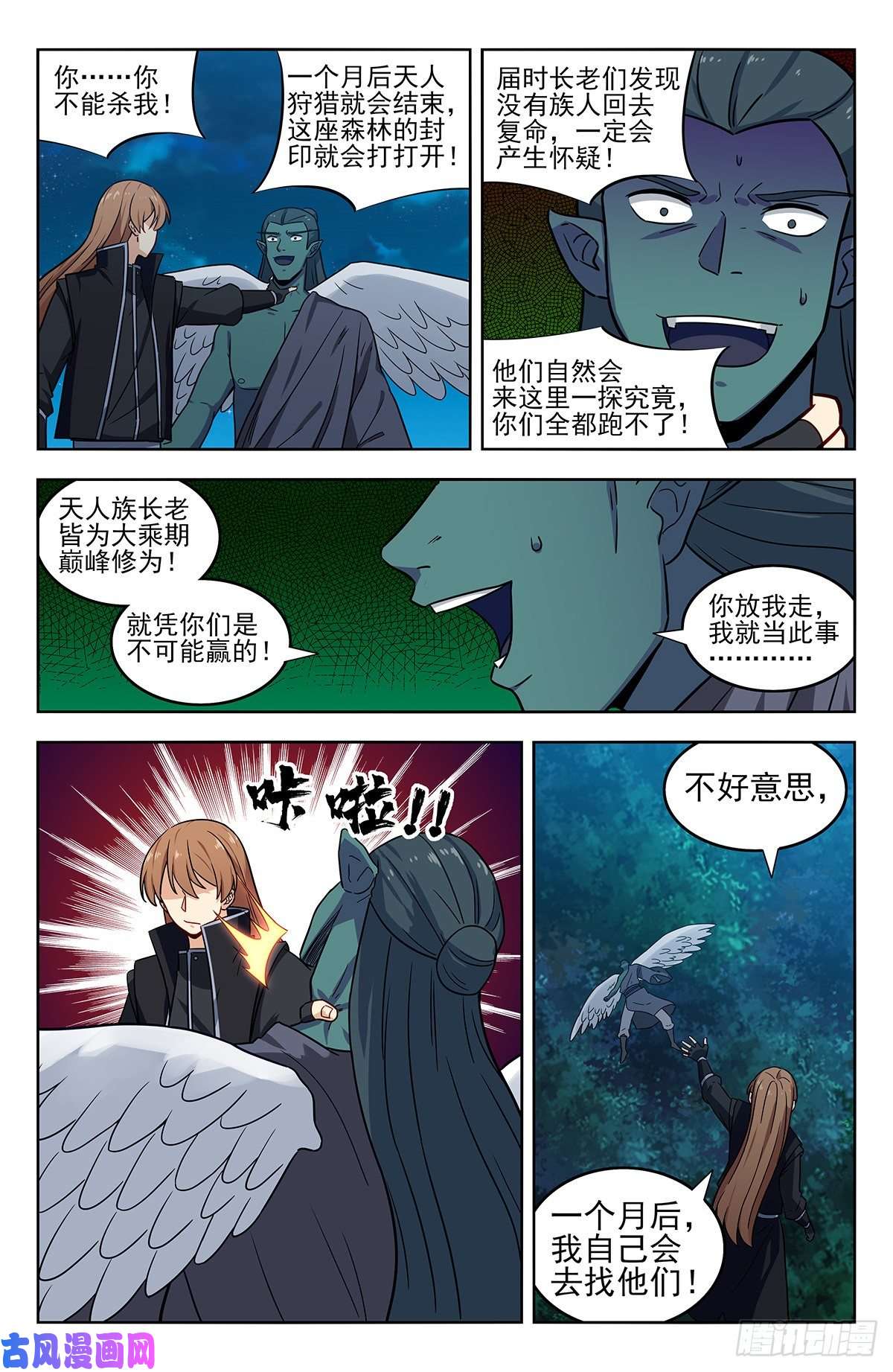 最强反套路系统288大战天人族