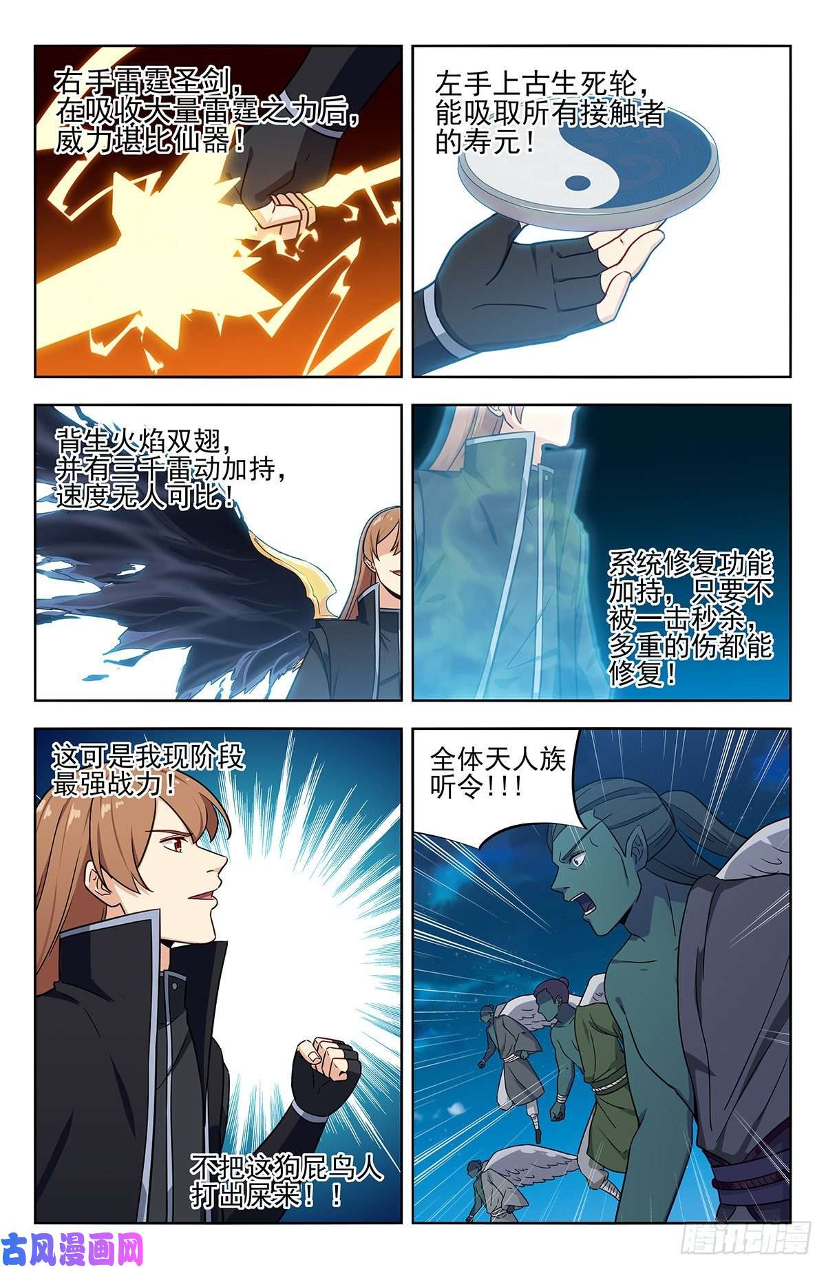 最强反套路系统288大战天人族