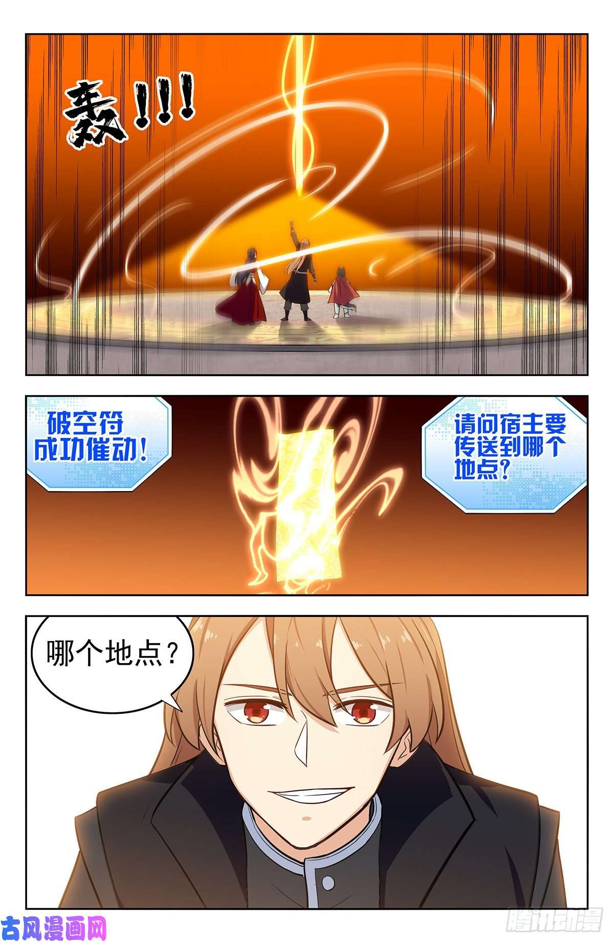 最强反套路系统291启动法阵！