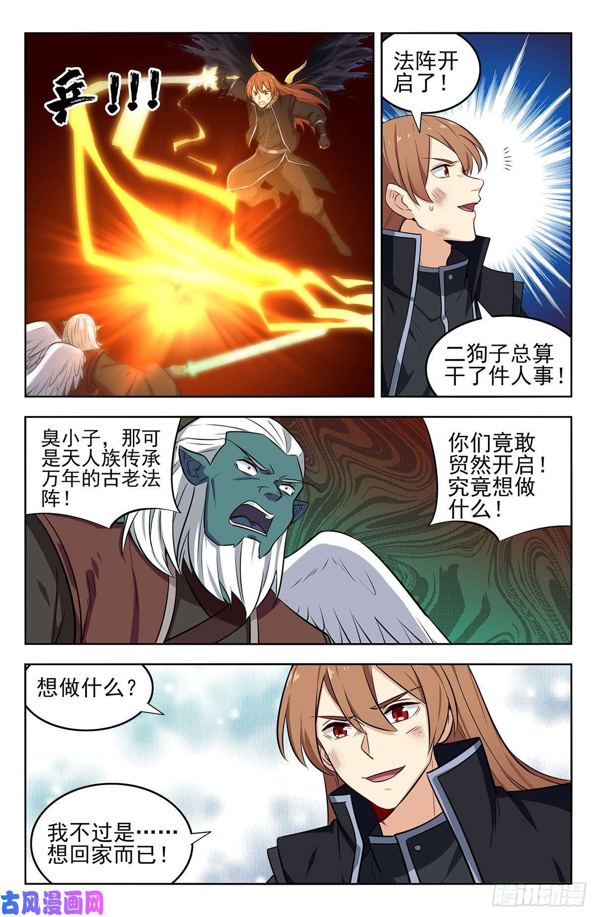 最强反套路系统291启动法阵！