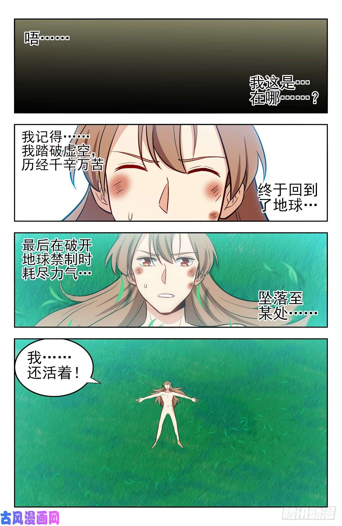 最强反套路系统293肉身突破大气层