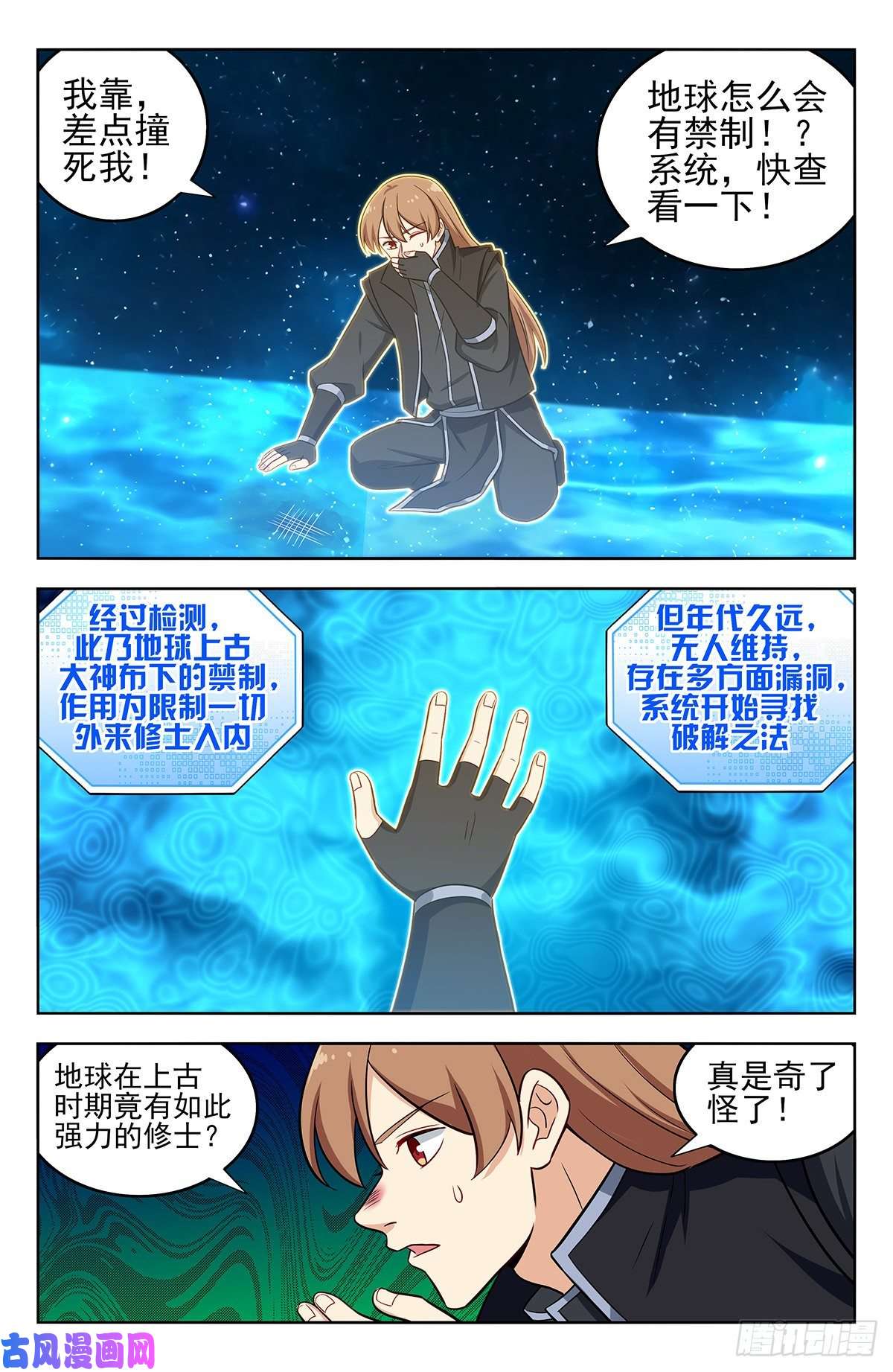 最强反套路系统293肉身突破大气层
