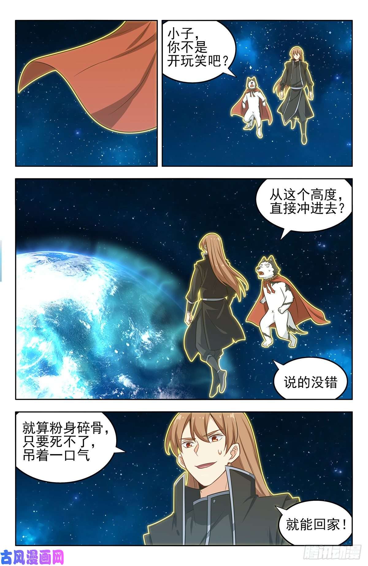 最强反套路系统293肉身突破大气层