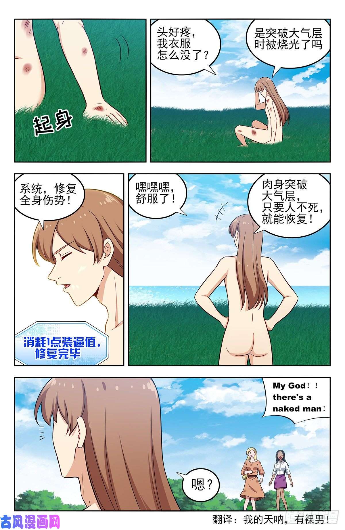 最强反套路系统294家乡的味道