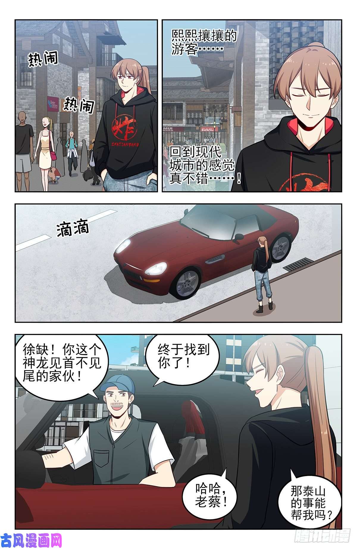 最强反套路系统294家乡的味道
