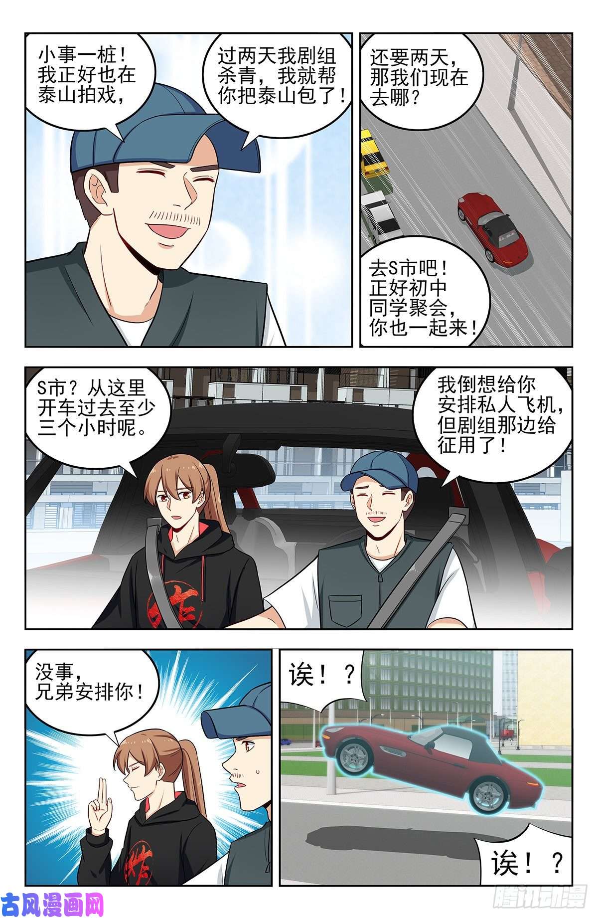 最强反套路系统294家乡的味道