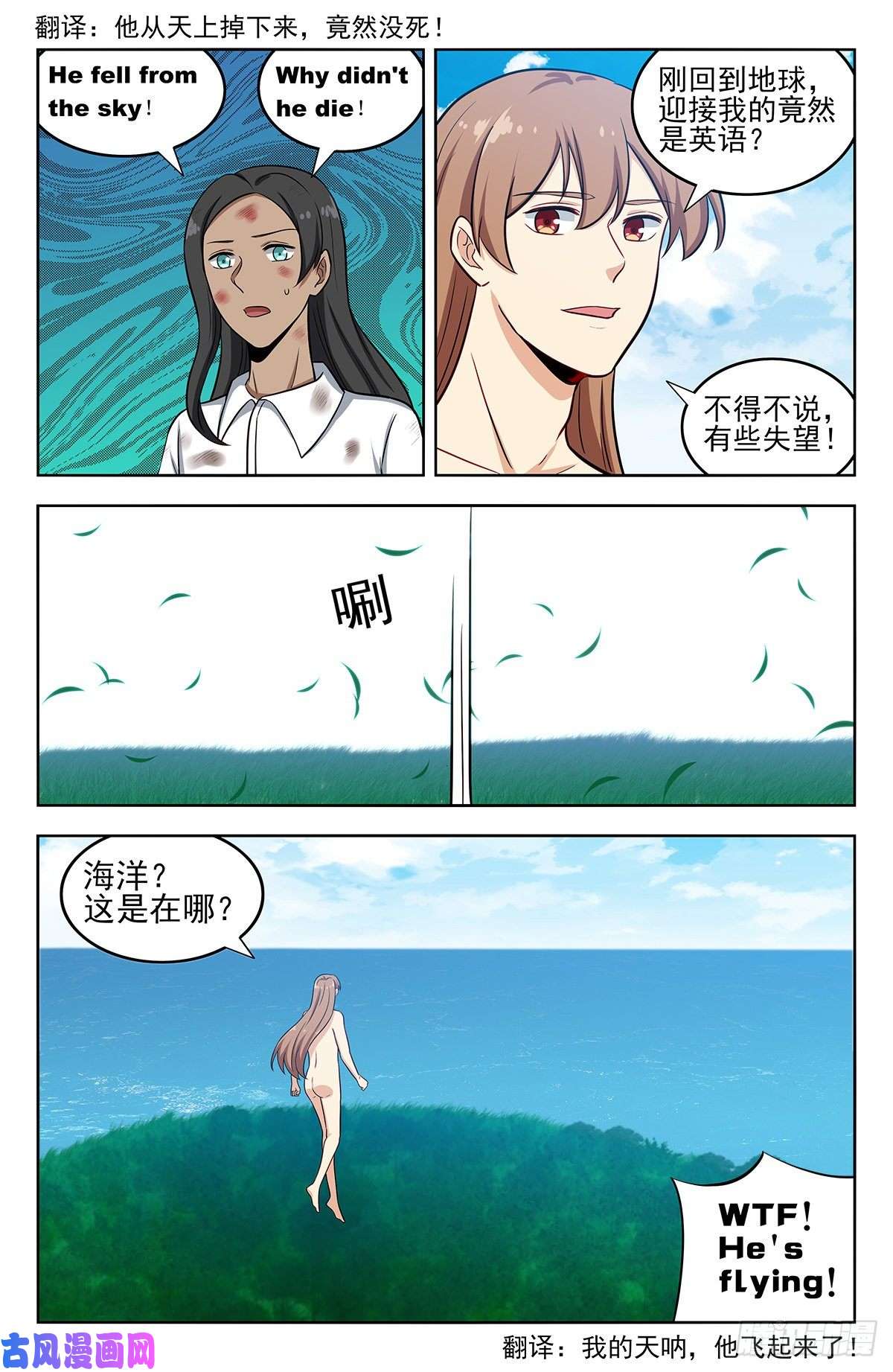 最强反套路系统294家乡的味道