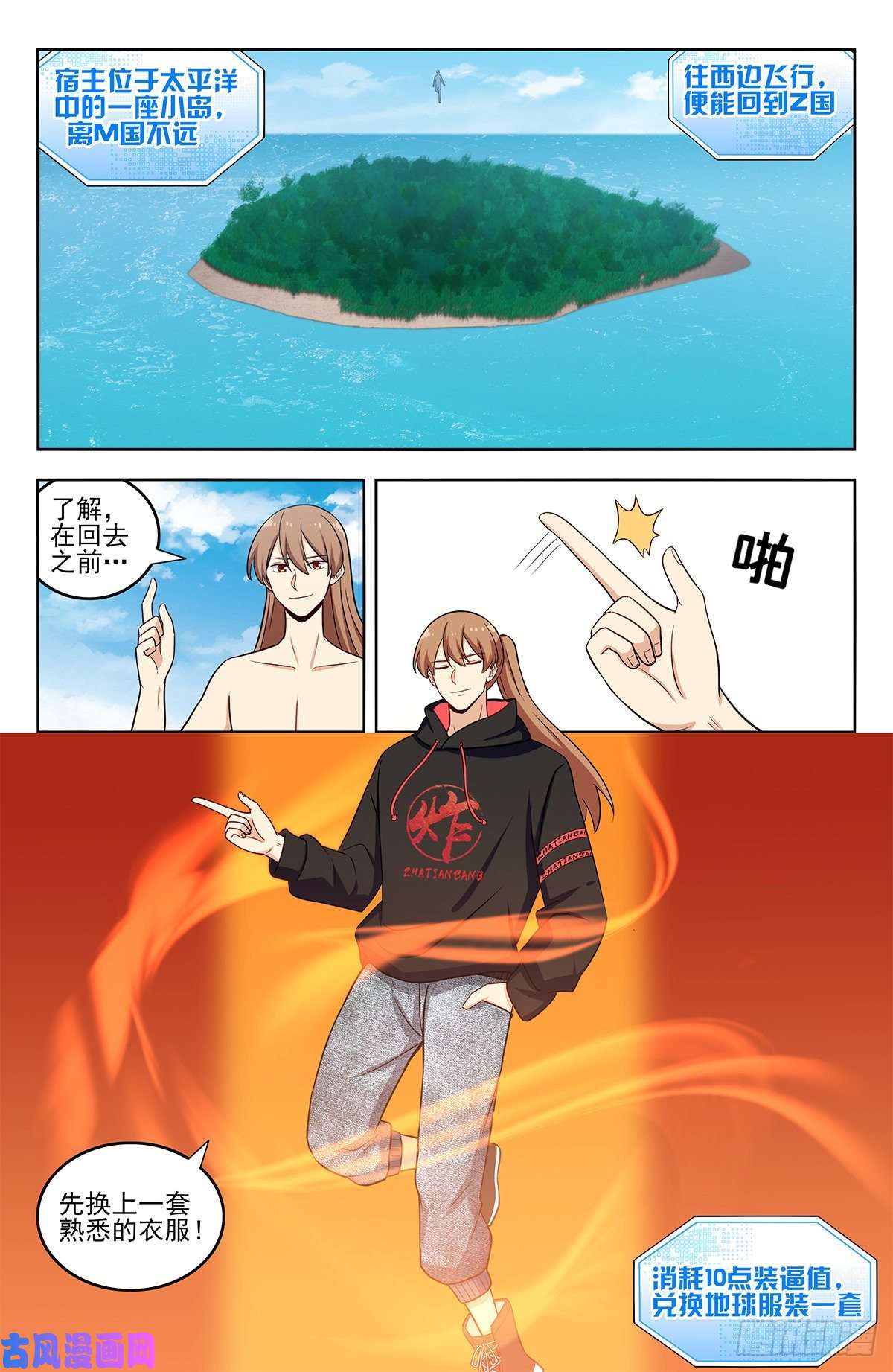 最强反套路系统294家乡的味道