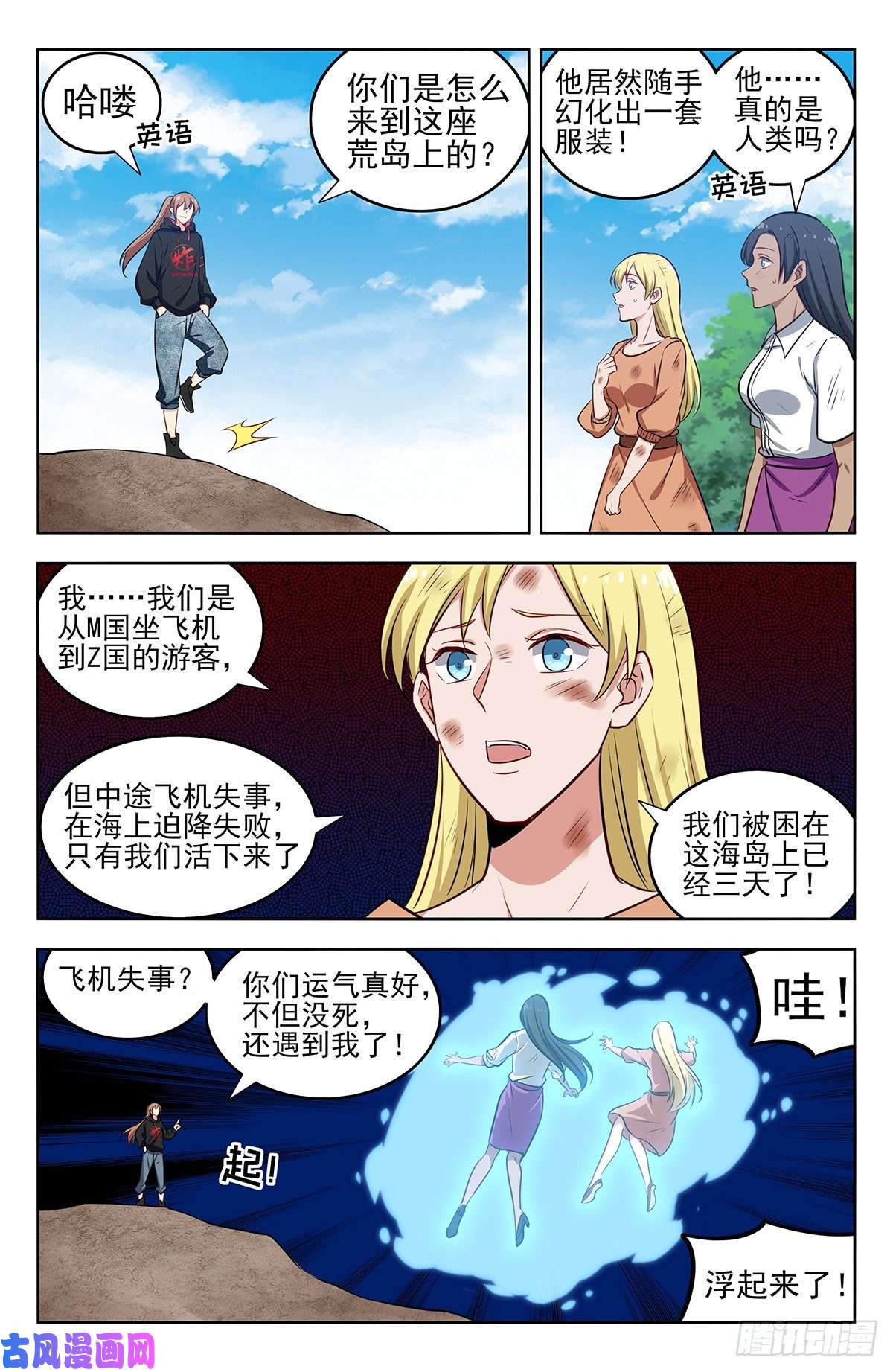 最强反套路系统294家乡的味道