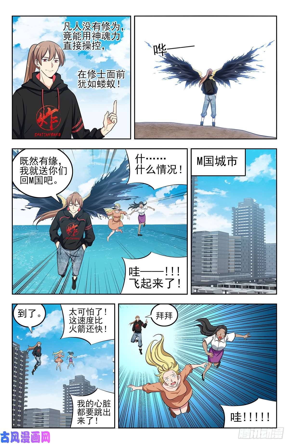 最强反套路系统294家乡的味道