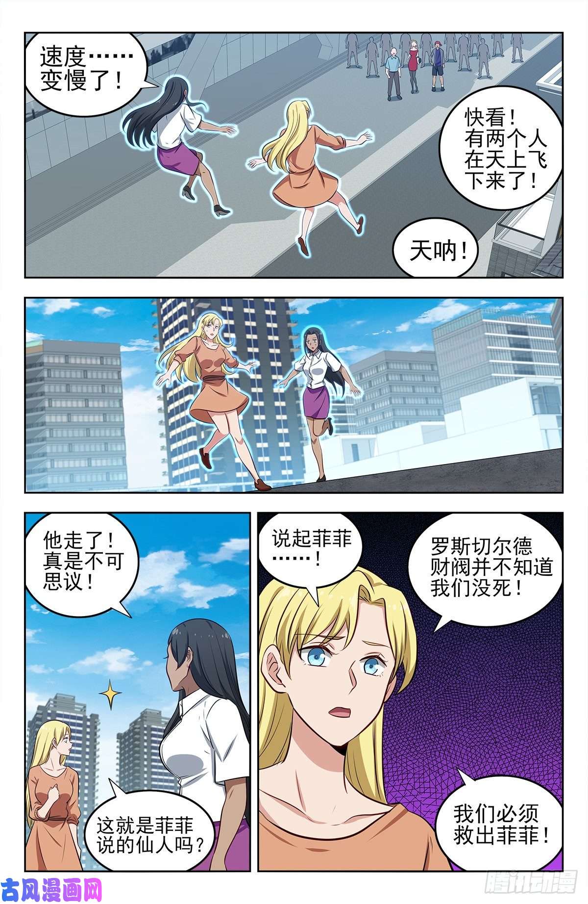 最强反套路系统294家乡的味道
