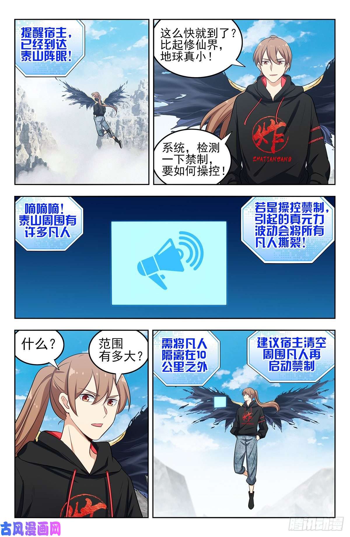 最强反套路系统294家乡的味道