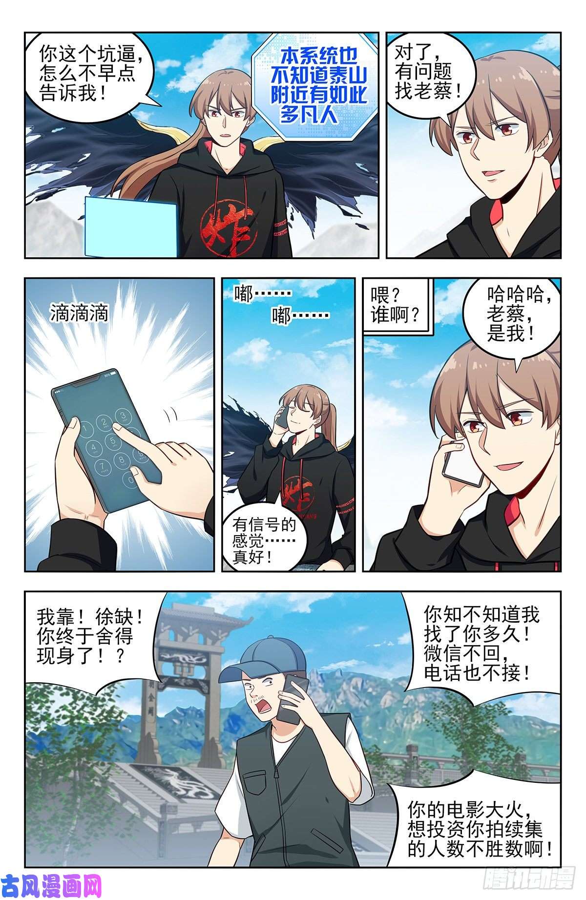 最强反套路系统294家乡的味道