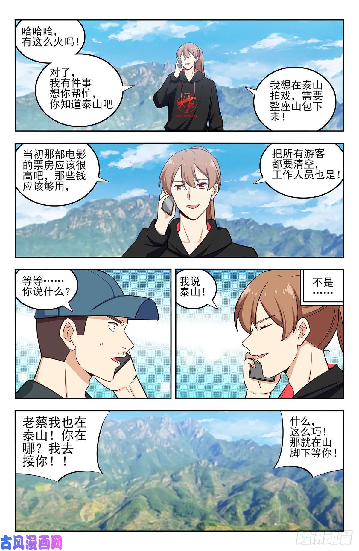 最强反套路系统294家乡的味道
