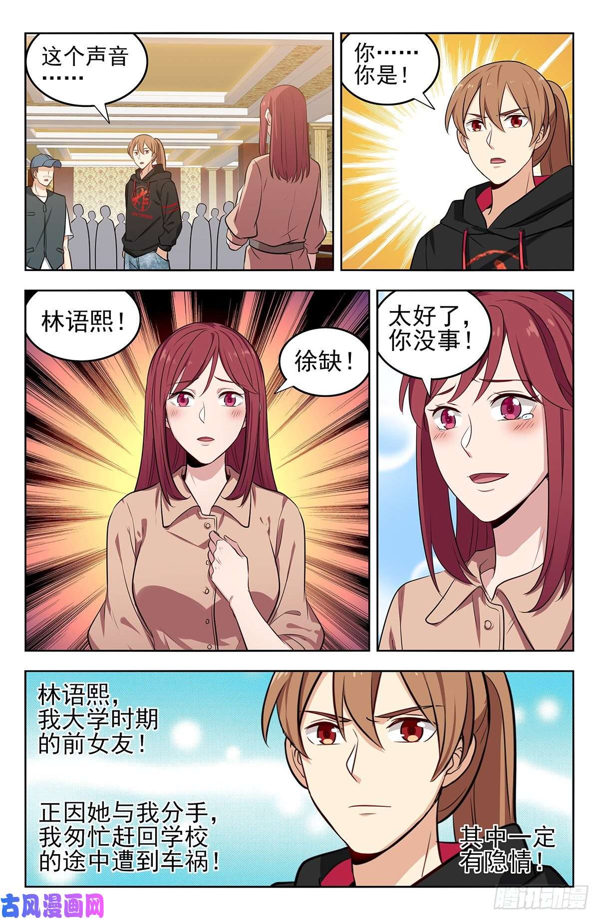 最强反套路系统295前女友