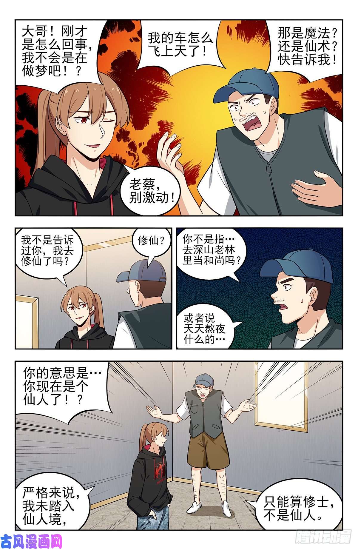 最强反套路系统295前女友
