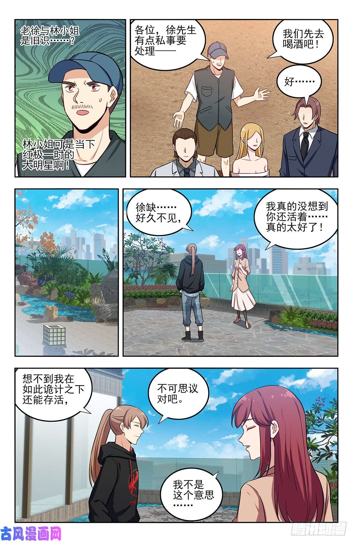 最强反套路系统296追捕仇人