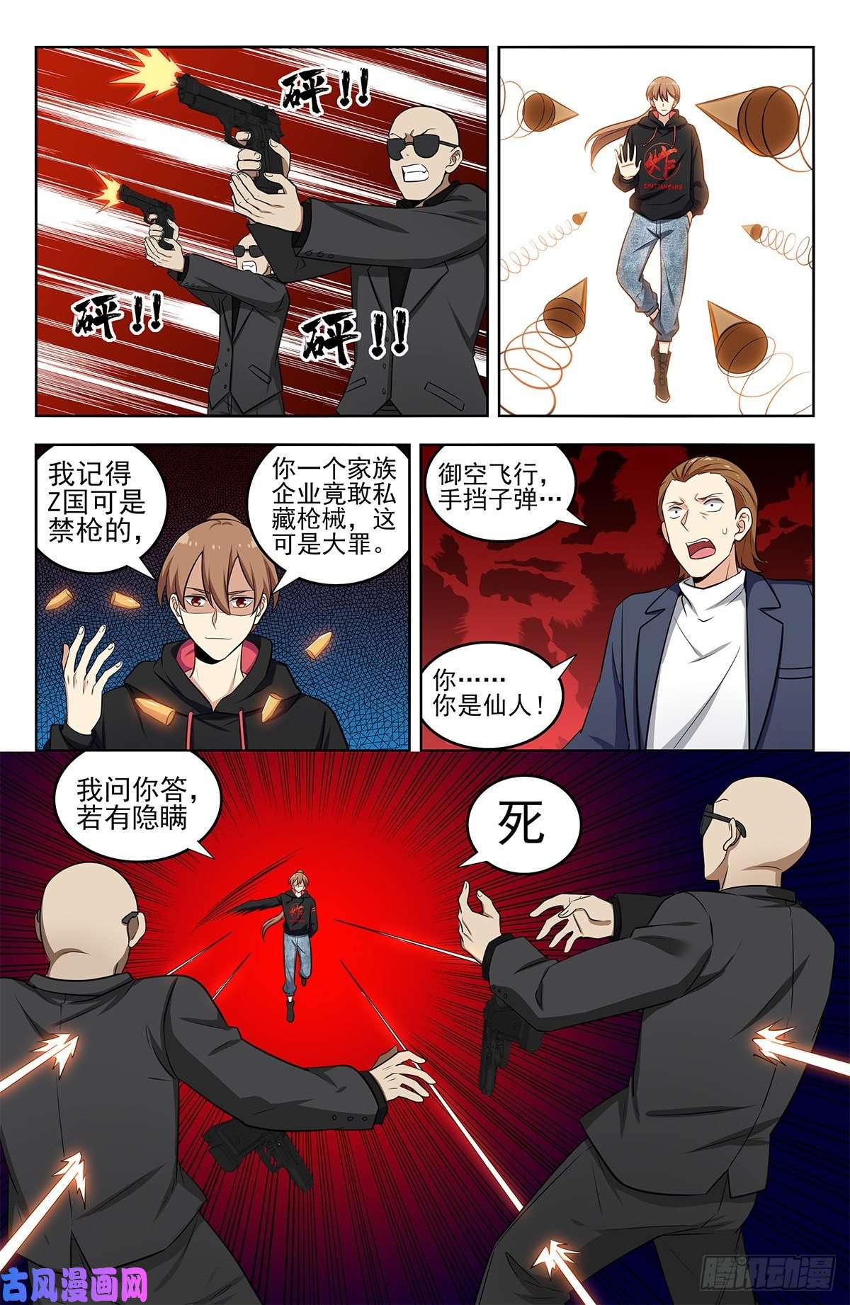 最强反套路系统296追捕仇人