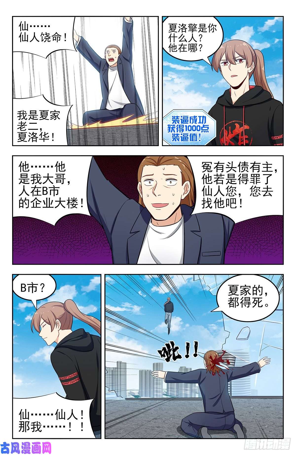 最强反套路系统296追捕仇人