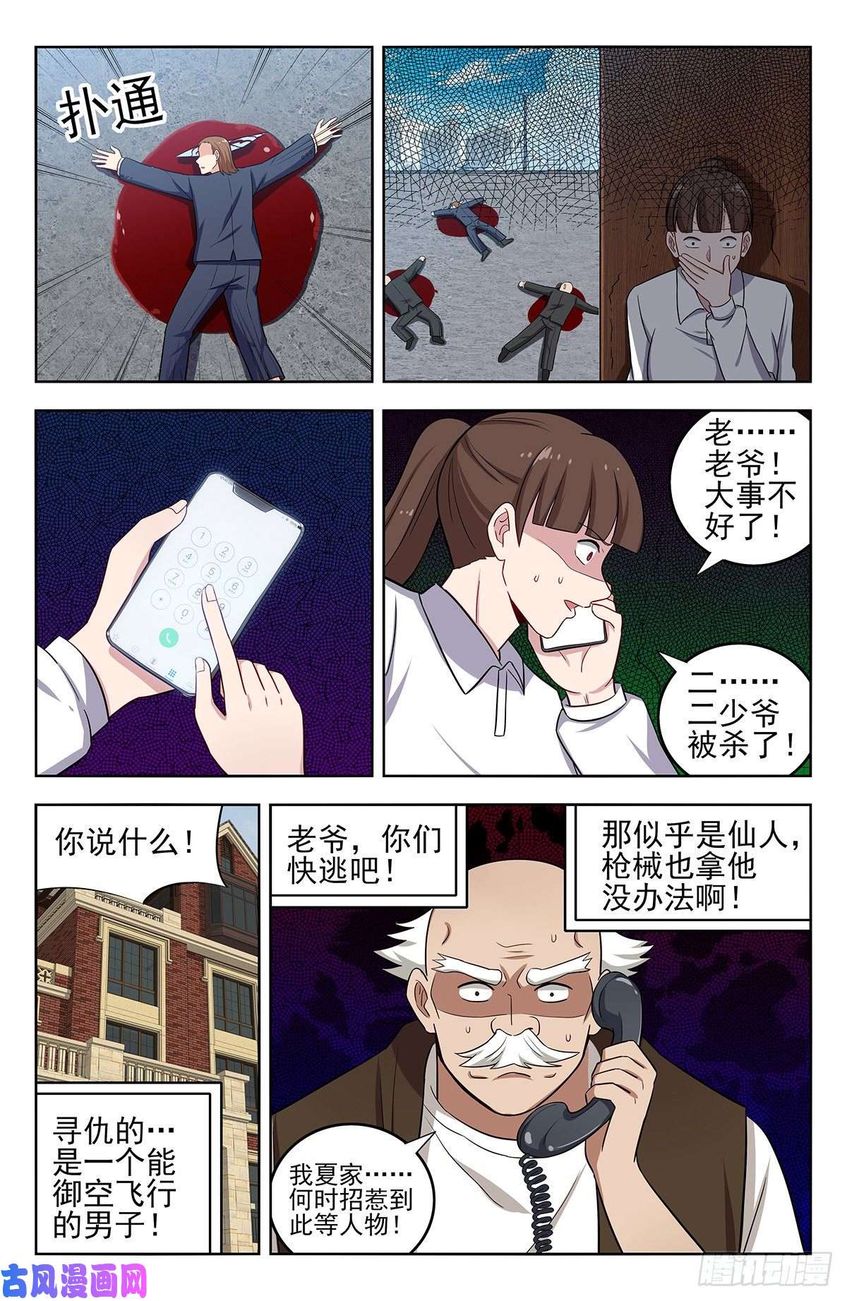 最强反套路系统296追捕仇人