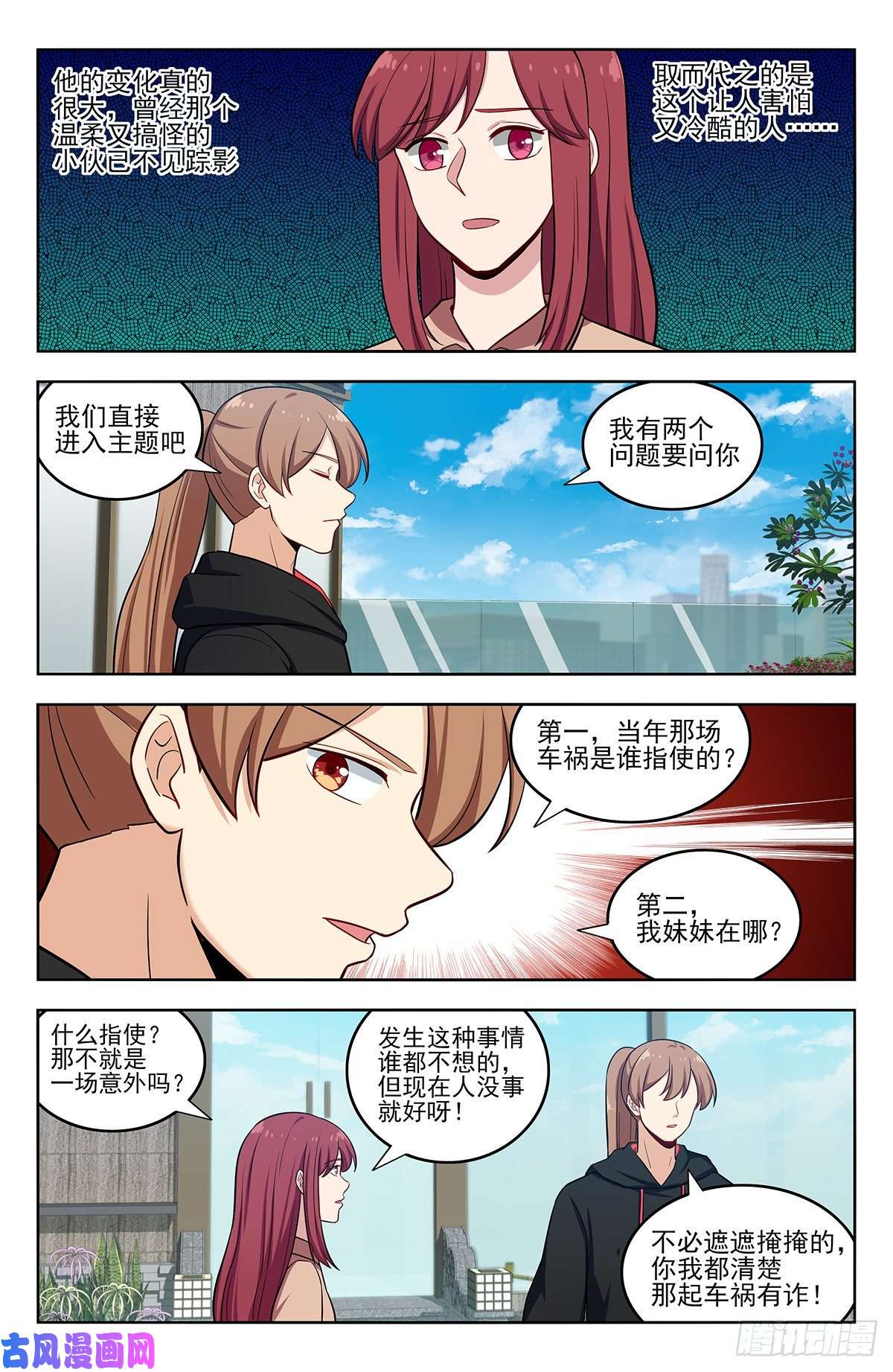 最强反套路系统296追捕仇人