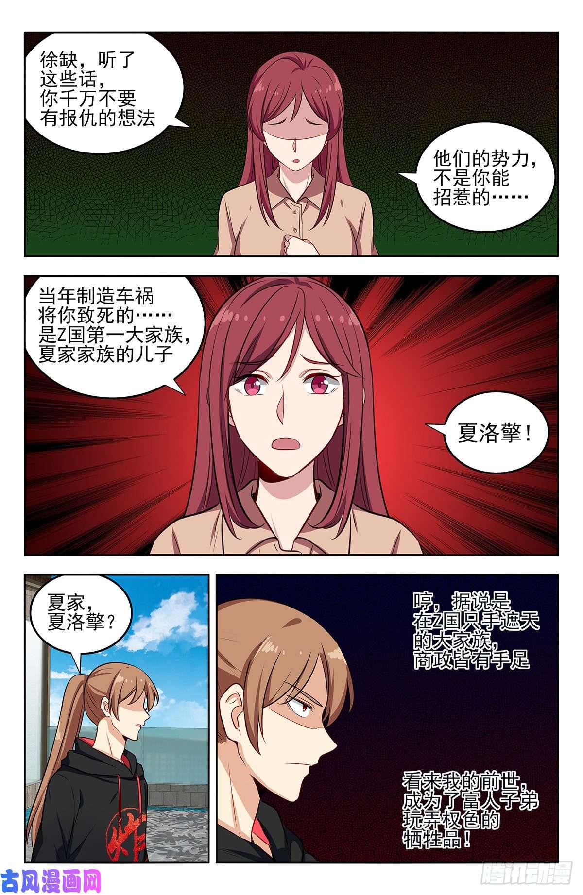 最强反套路系统296追捕仇人