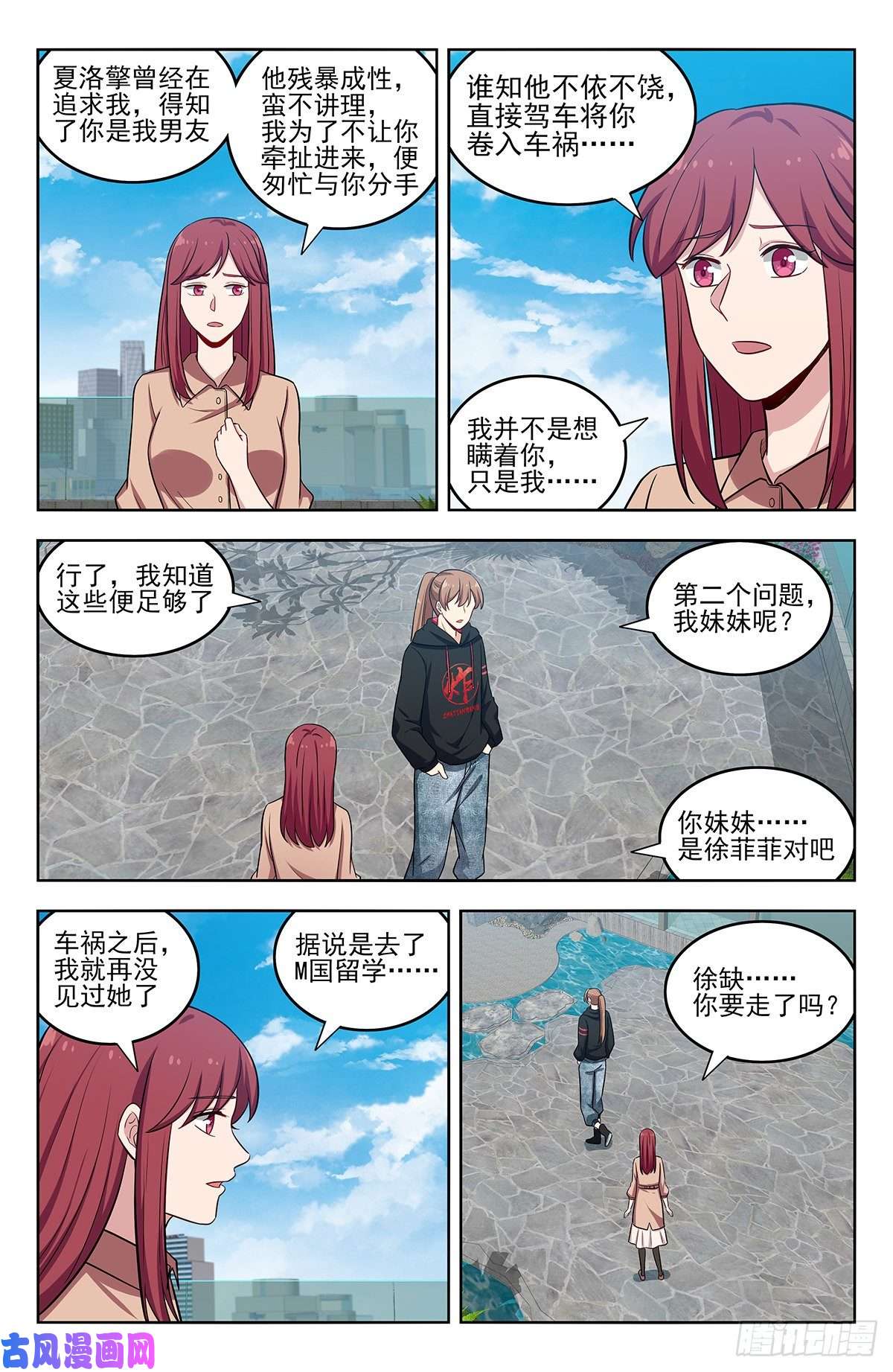 最强反套路系统296追捕仇人
