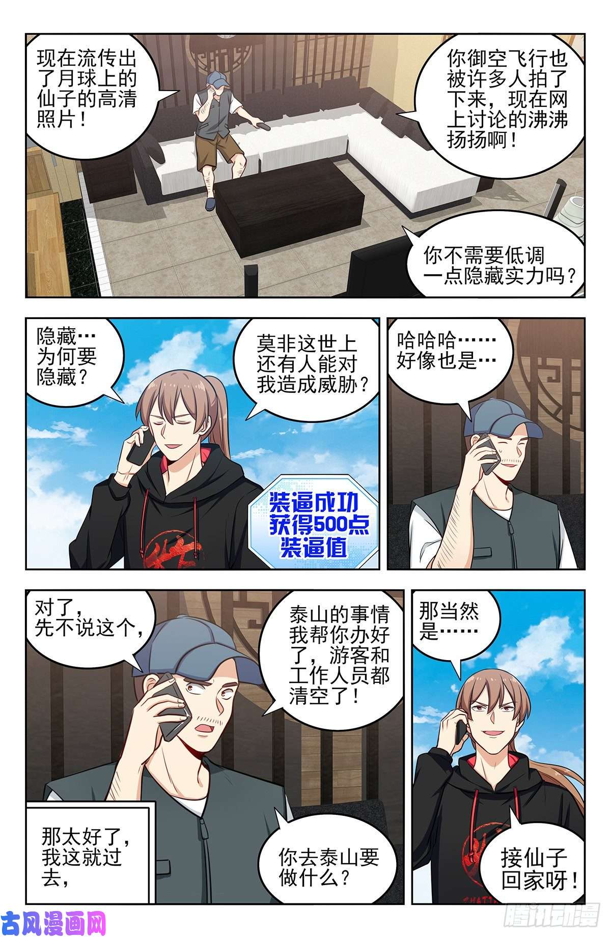 最强反套路系统297报仇