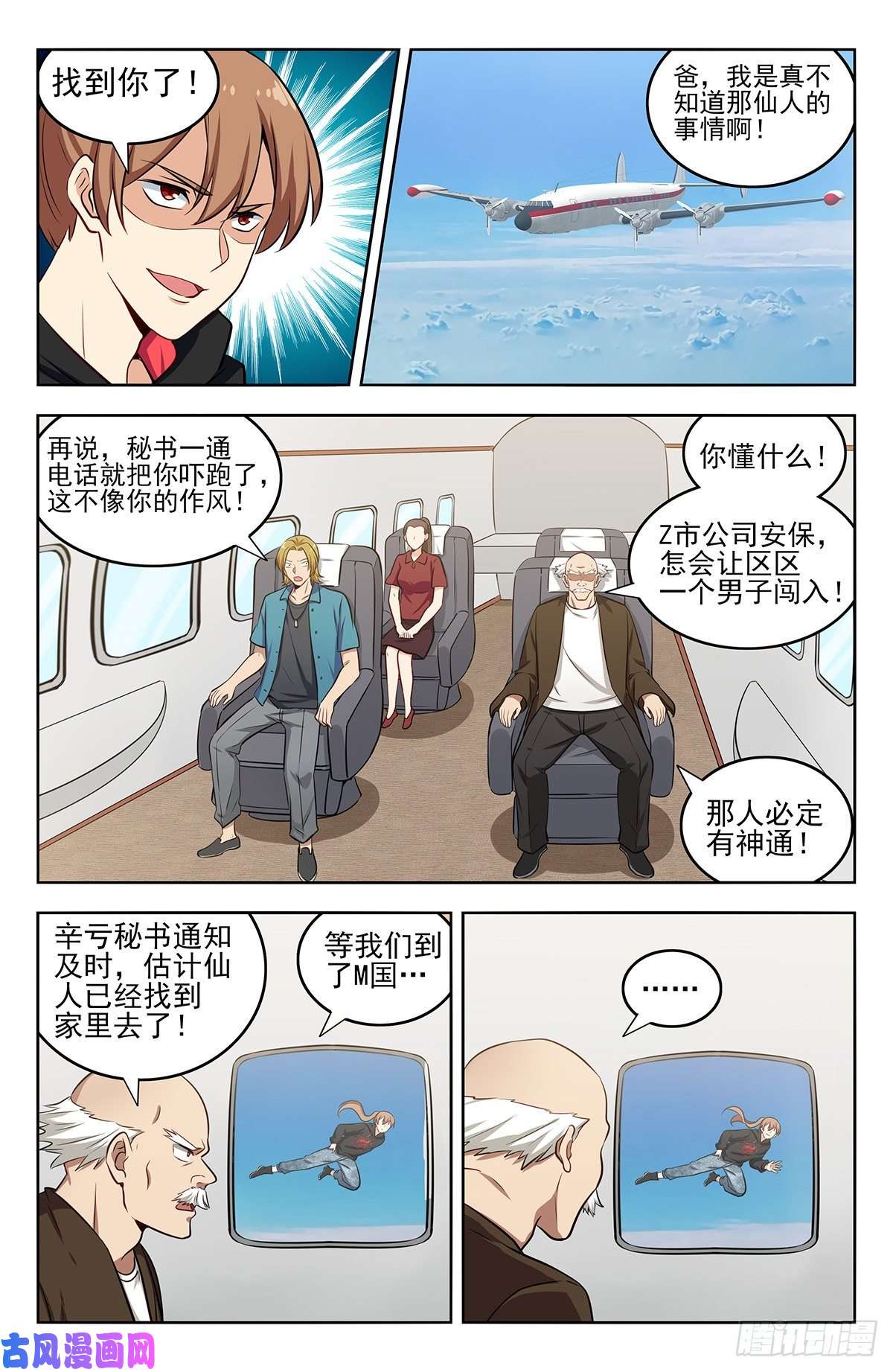 最强反套路系统297报仇