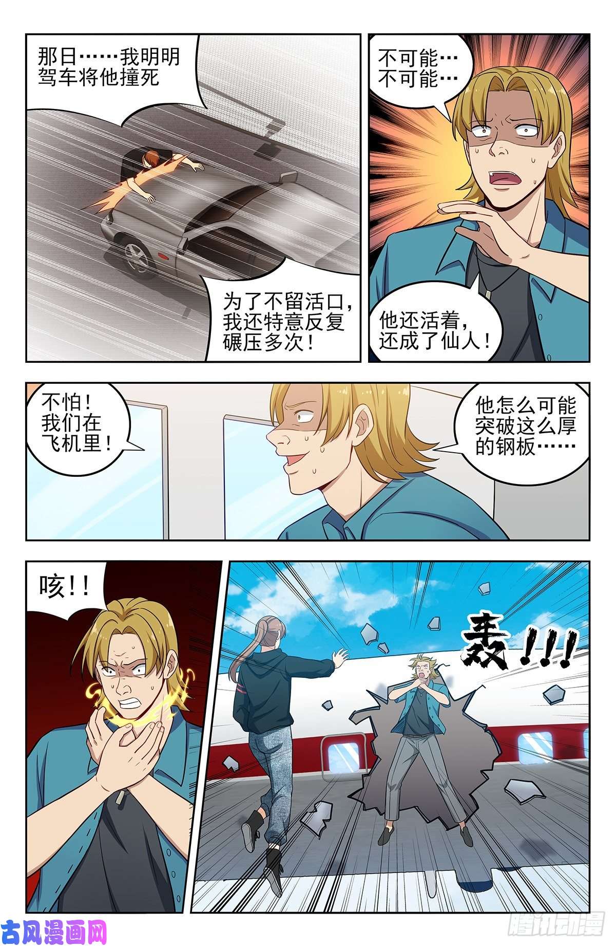 最强反套路系统297报仇