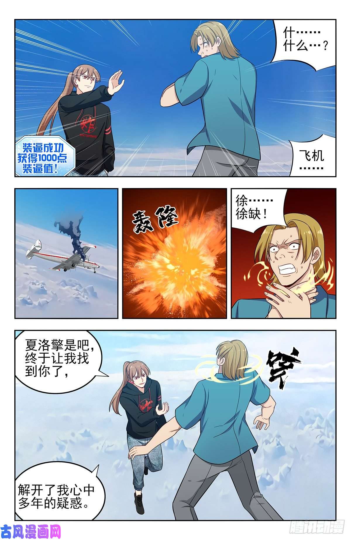 最强反套路系统297报仇