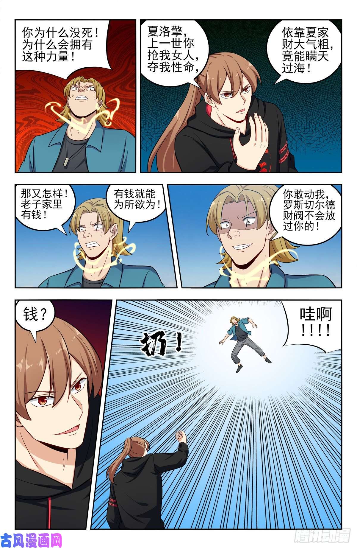 最强反套路系统297报仇