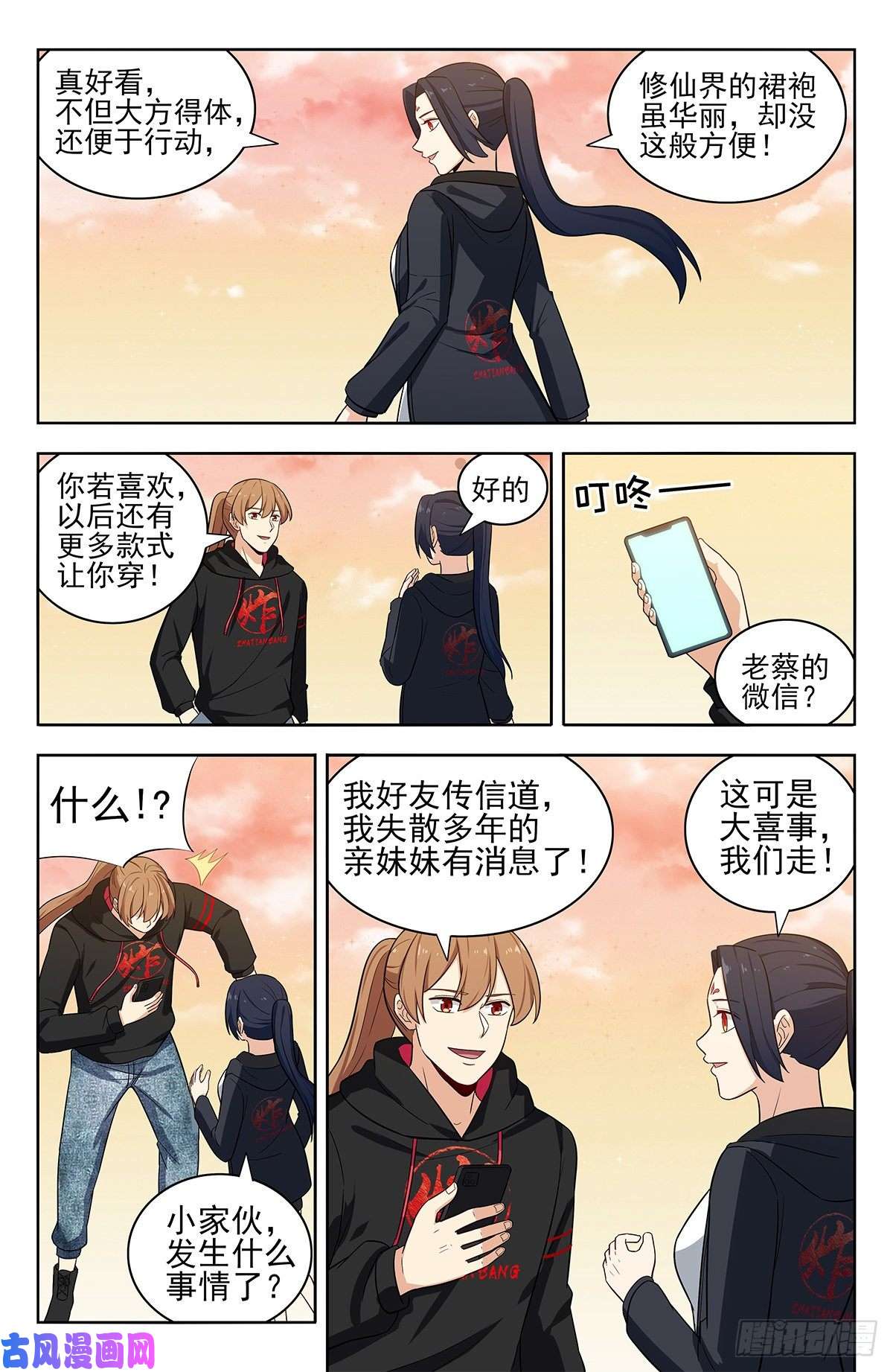 最强反套路系统298迎接女帝