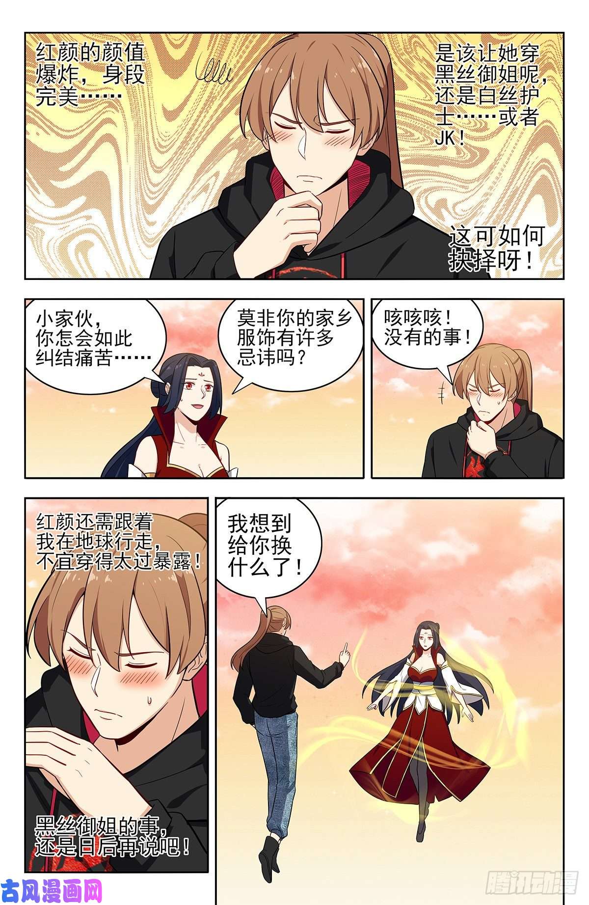 最强反套路系统298迎接女帝