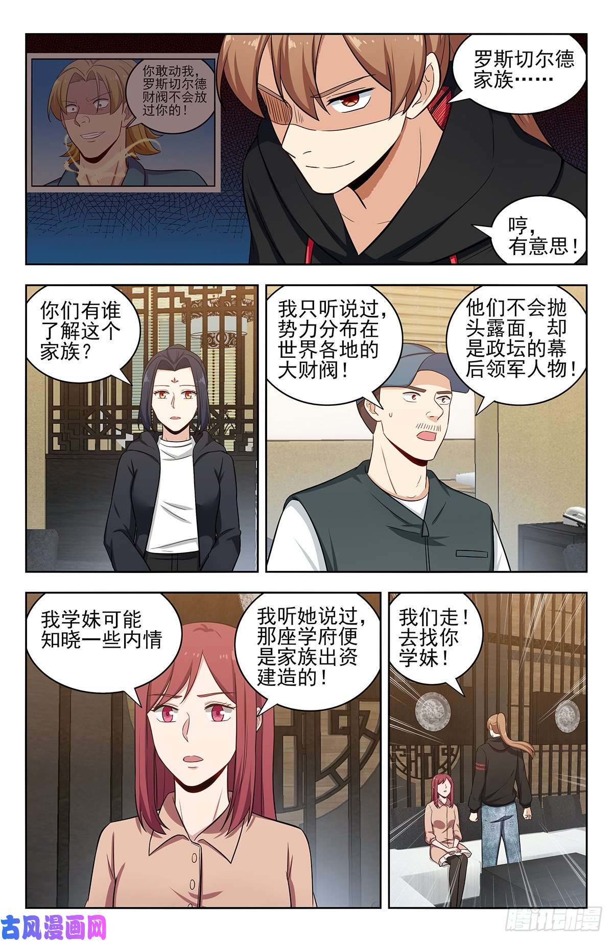 最强反套路系统299寻找线索