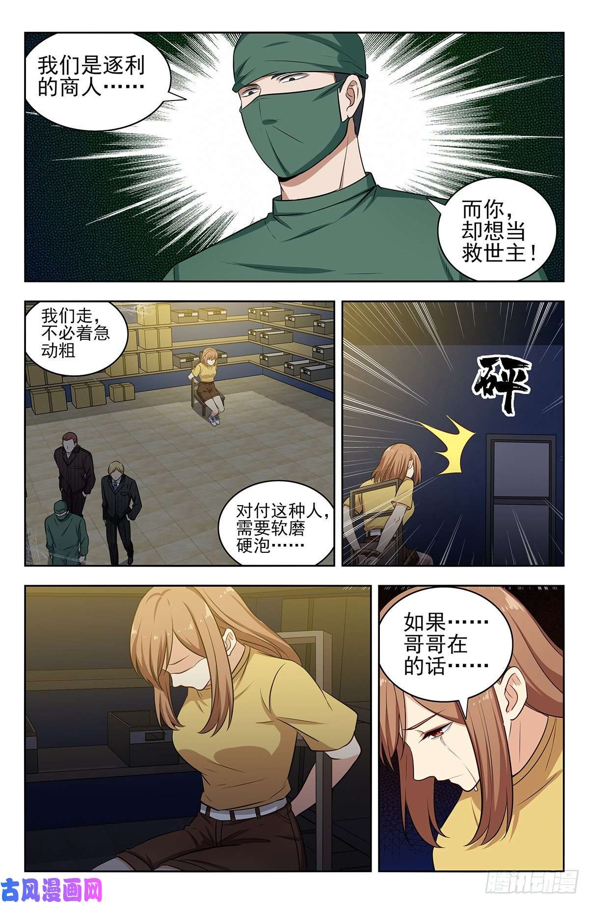 最强反套路系统299寻找线索