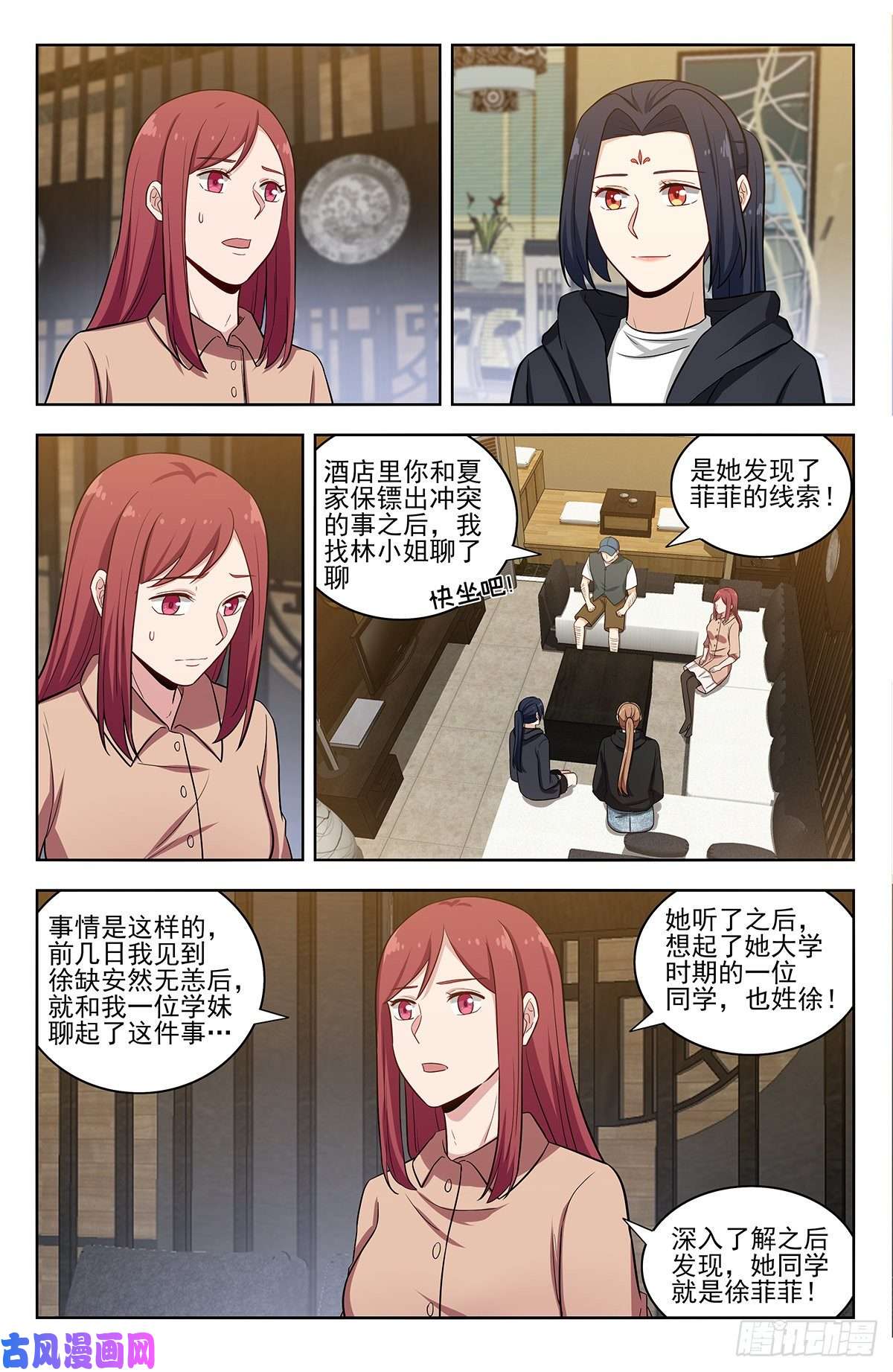 最强反套路系统299寻找线索