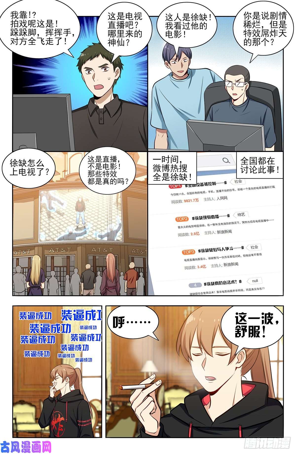 最强反套路系统300直播首秀