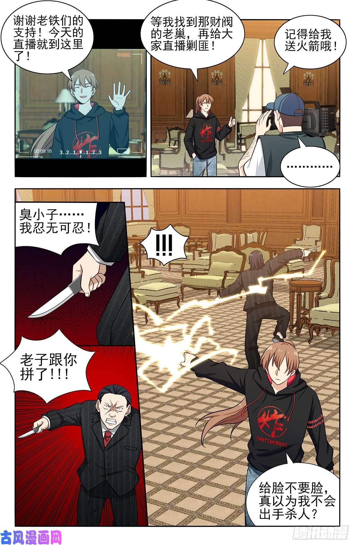 最强反套路系统300直播首秀