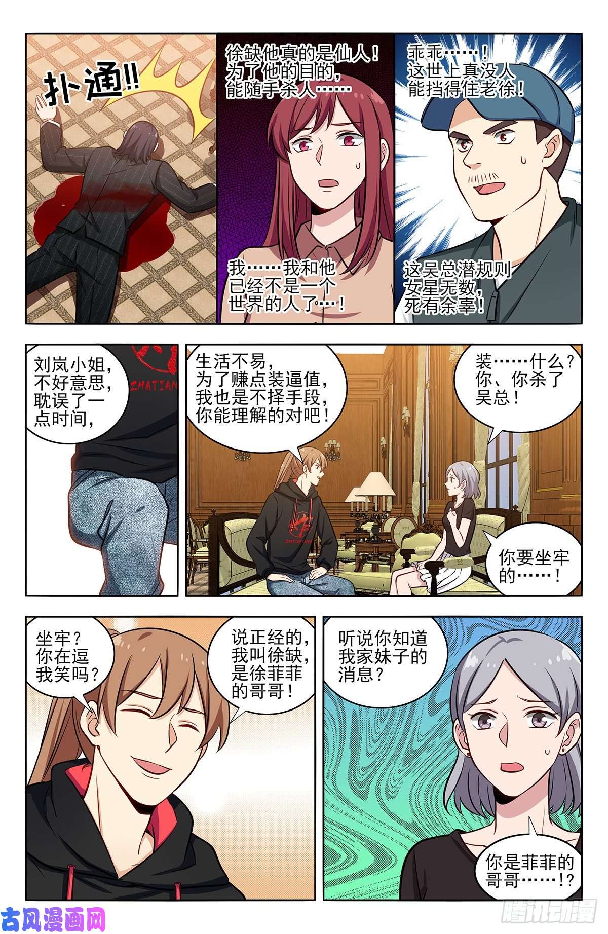 最强反套路系统300直播首秀