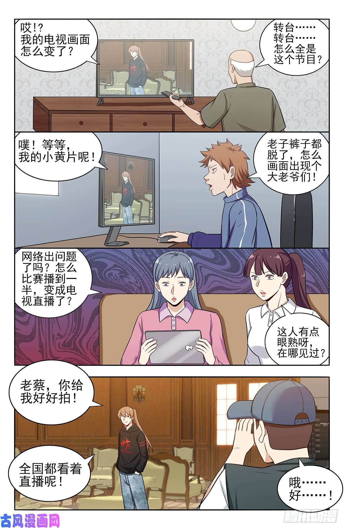 最强反套路系统300直播首秀