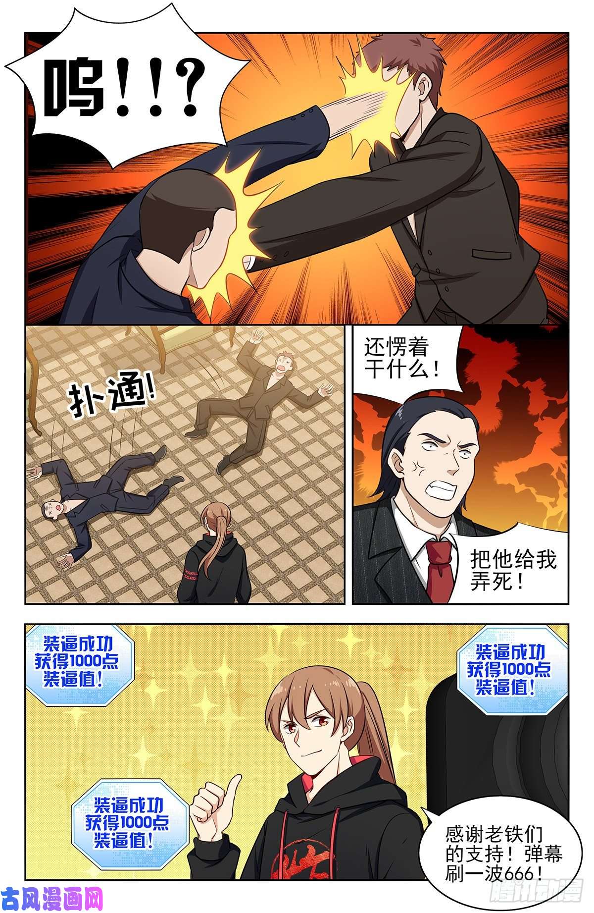 最强反套路系统300直播首秀