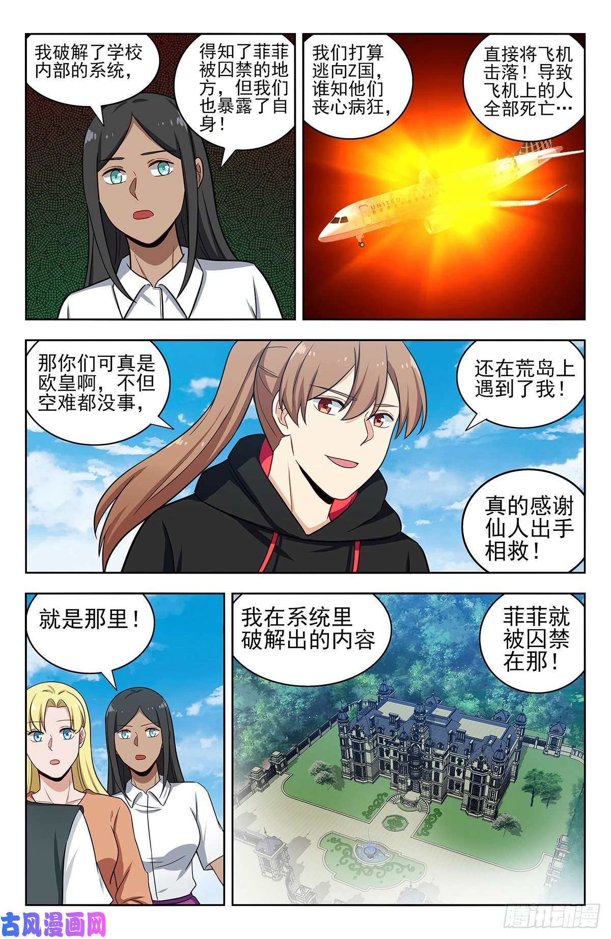 最强反套路系统302寻找线索