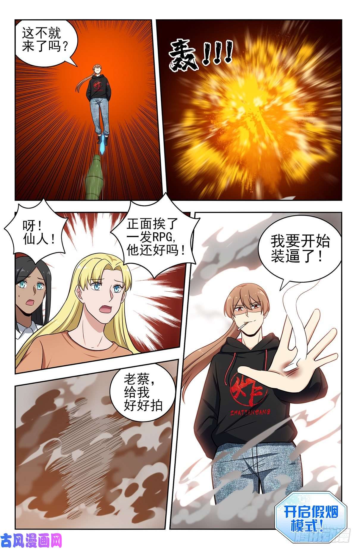最强反套路系统302寻找线索