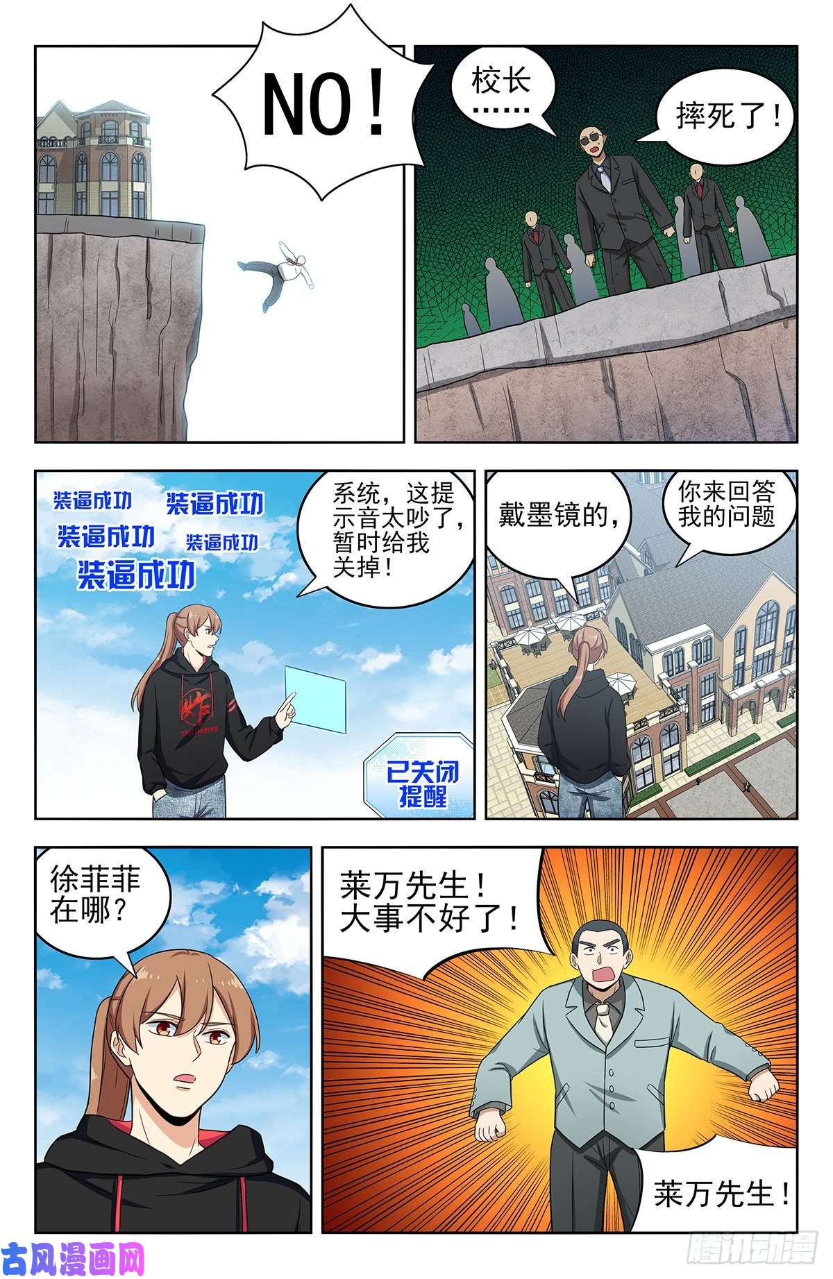 最强反套路系统302寻找线索