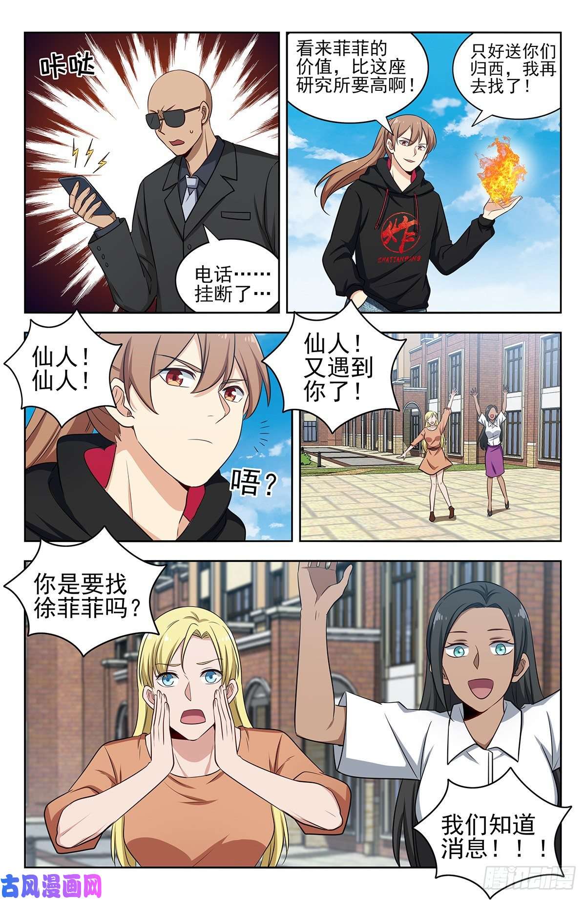 最强反套路系统302寻找线索