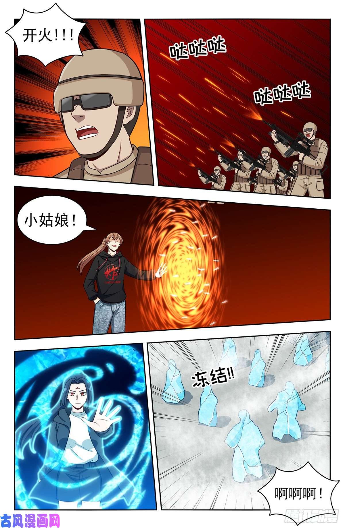 最强反套路系统303救出菲菲！