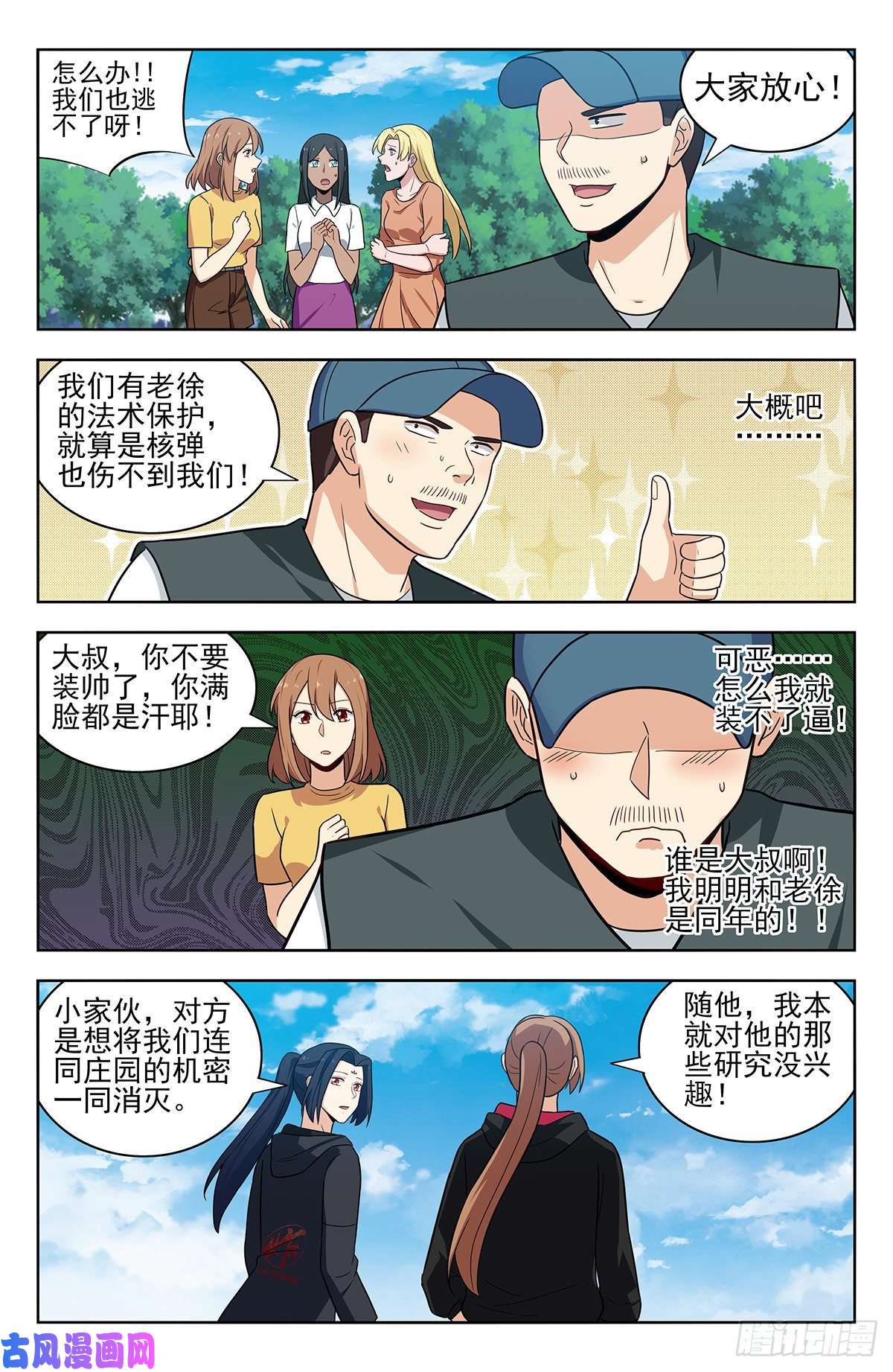 最强反套路系统304过肩摔！